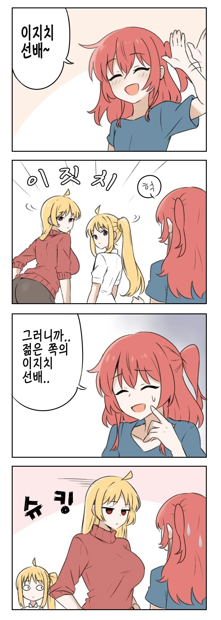 봇치더락)이지치 선배.manwha