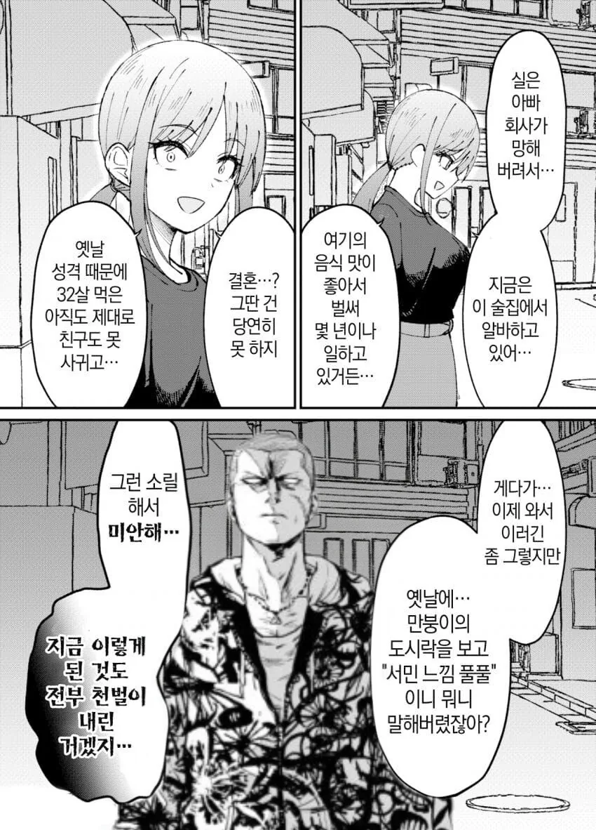 학창시절 일찐녀에게 채권추심하는 만화 - 이미지 3