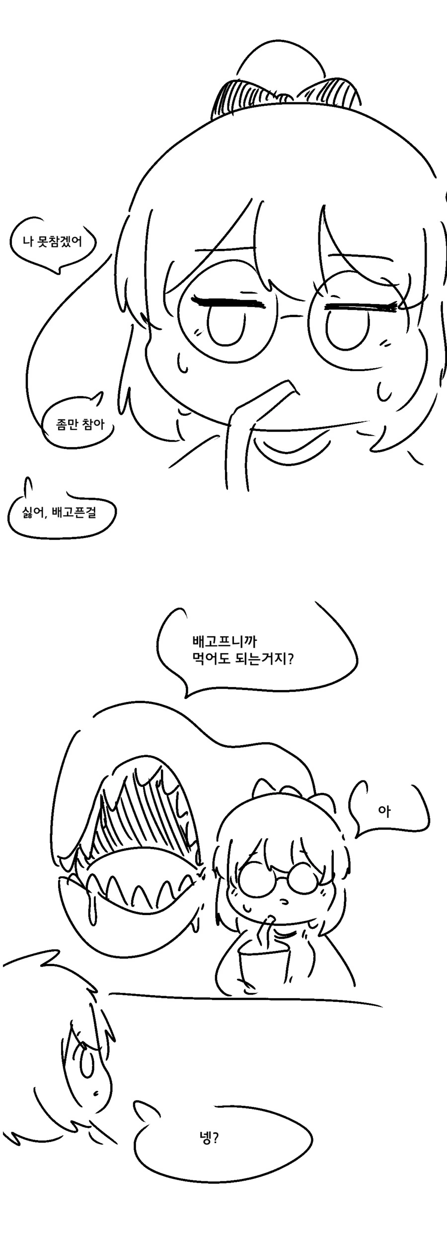 족재비와토끼) 절대 남친 생기지 않을거라는.manwha - 이미지 2