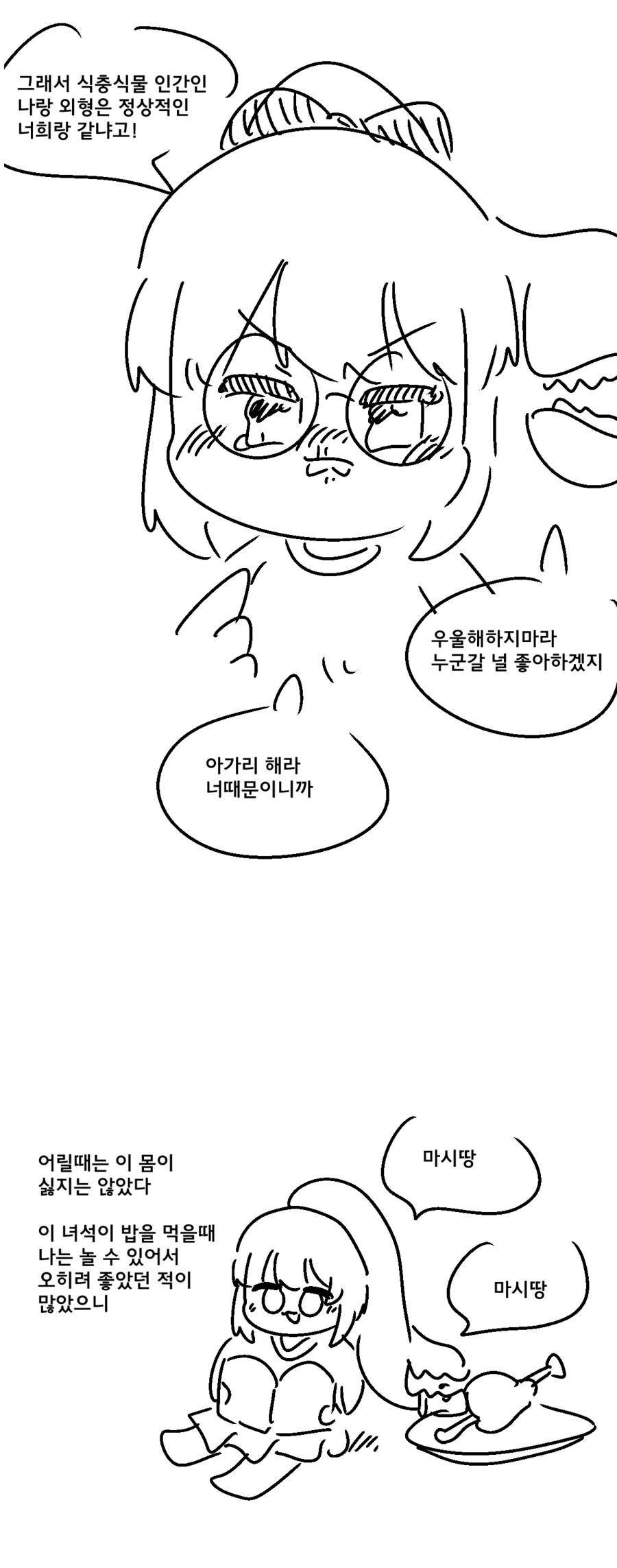 족재비와토끼) 절대 남친 생기지 않을거라는.manwha - 이미지 4