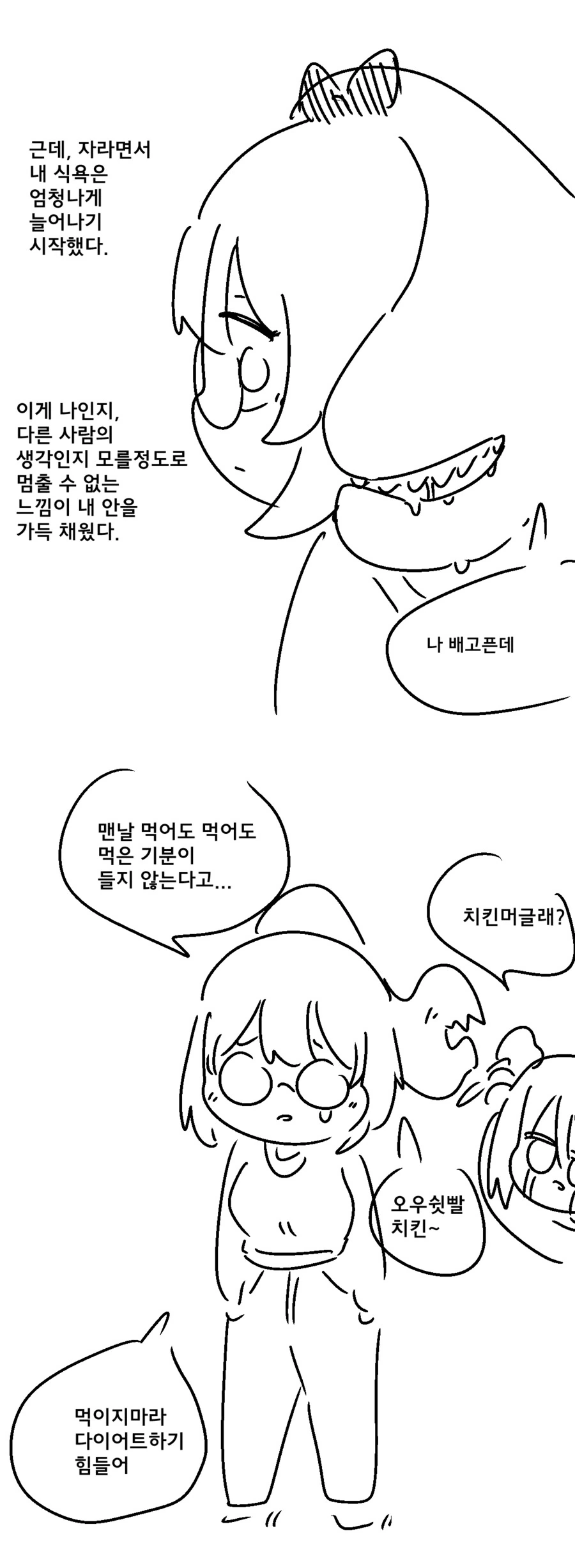 족재비와토끼) 절대 남친 생기지 않을거라는.manwha - 이미지 5