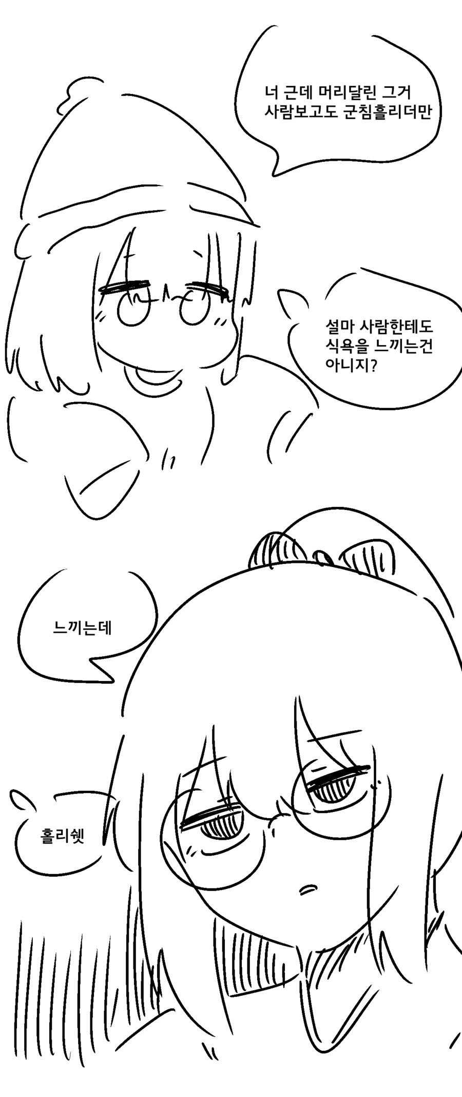 족재비와토끼) 절대 남친 생기지 않을거라는.manwha - 이미지 6