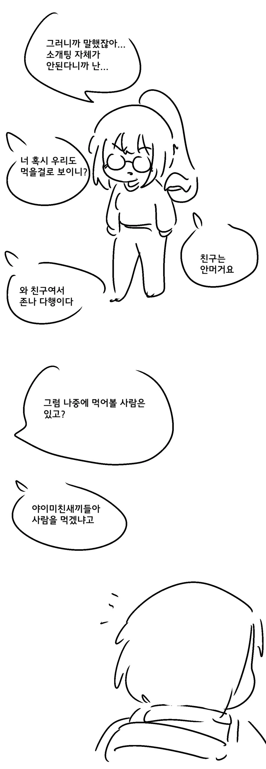 족재비와토끼) 절대 남친 생기지 않을거라는.manwha - 이미지 7
