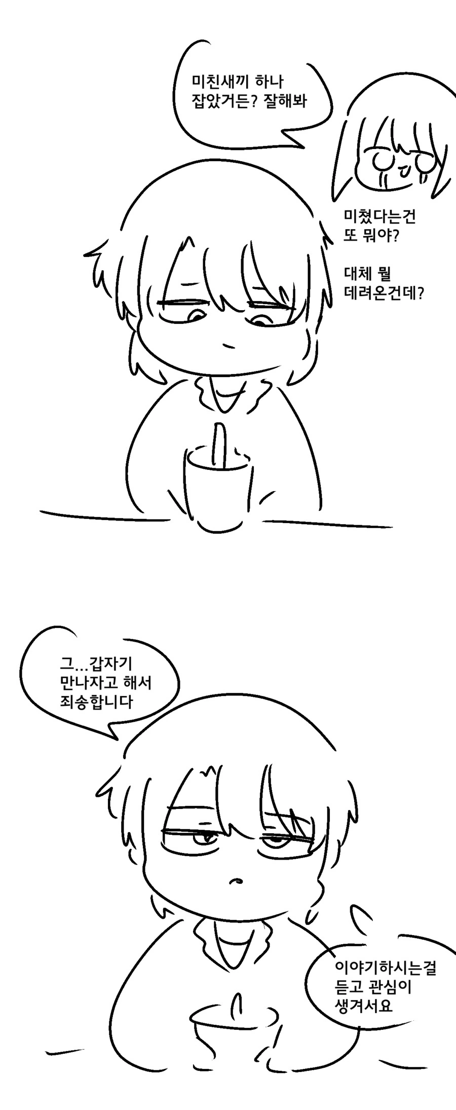 족재비와토끼) 절대 남친 생기지 않을거라는.manwha - 이미지 9