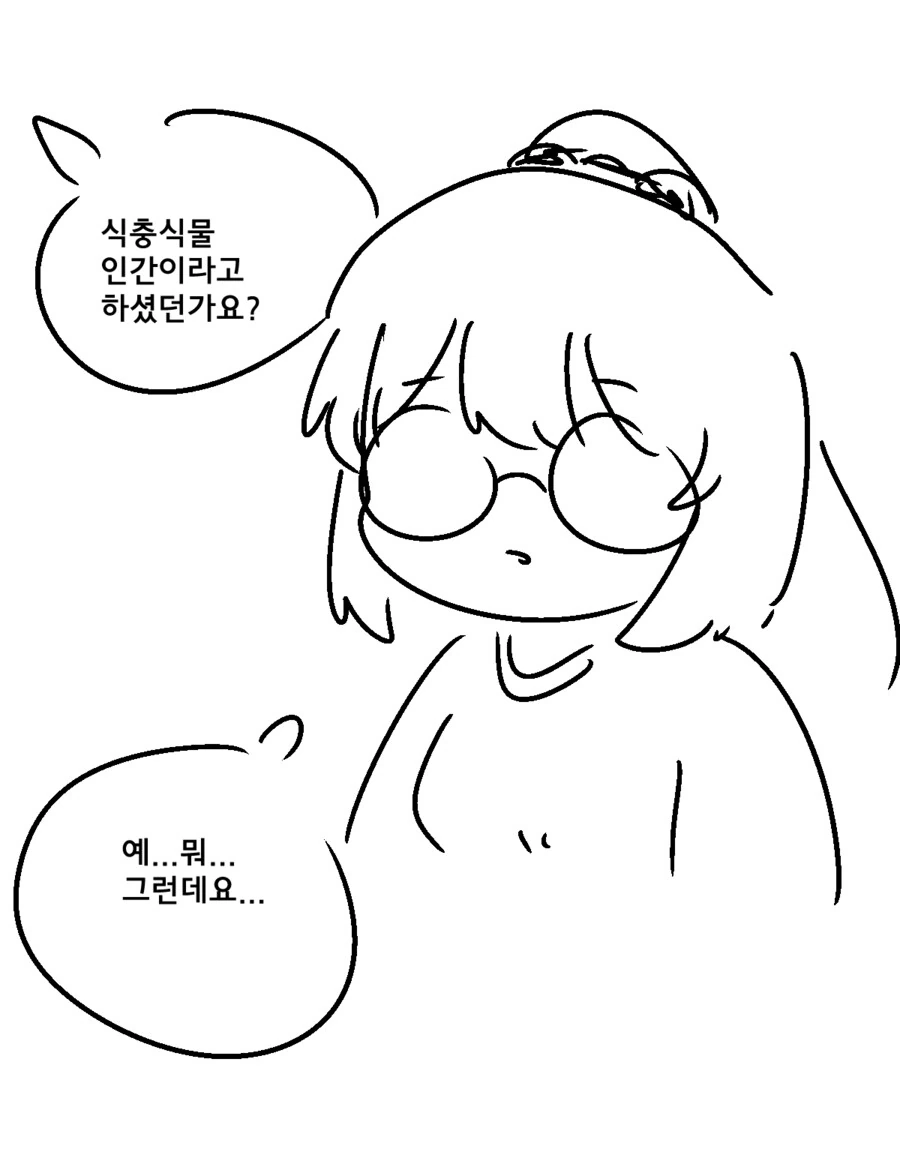 족재비와토끼) 절대 남친 생기지 않을거라는.manwha - 이미지 10