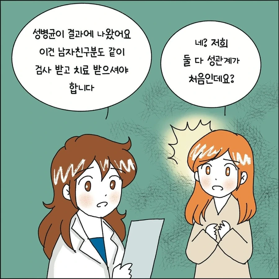 둘 다 서로 처음인데 성병에 걸린.manhwa - 이미지 2