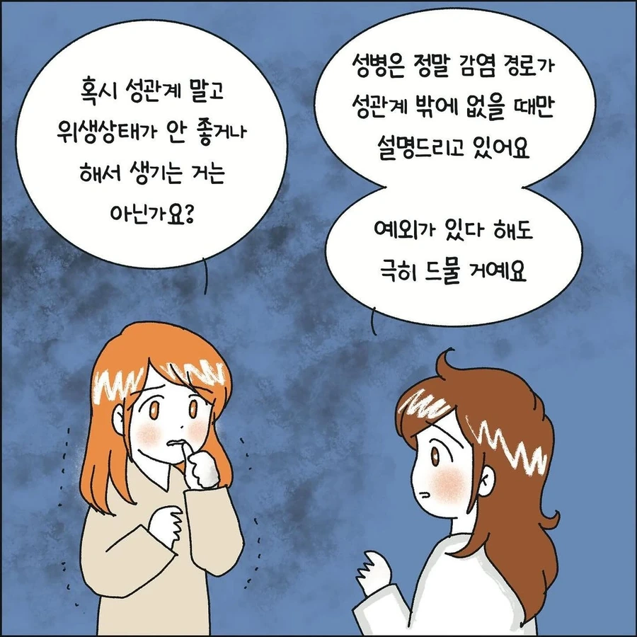 둘 다 서로 처음인데 성병에 걸린.manhwa - 이미지 3