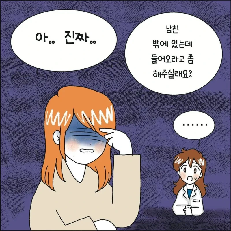 둘 다 서로 처음인데 성병에 걸린.manhwa - 이미지 4