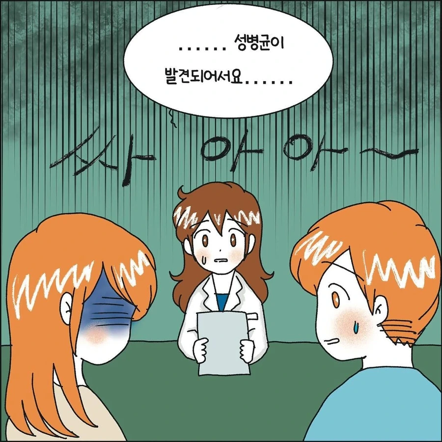 둘 다 서로 처음인데 성병에 걸린.manhwa - 이미지 5