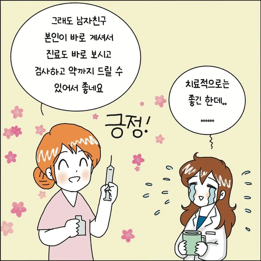 둘 다 서로 처음인데 성병에 걸린.manhwa - 이미지 6