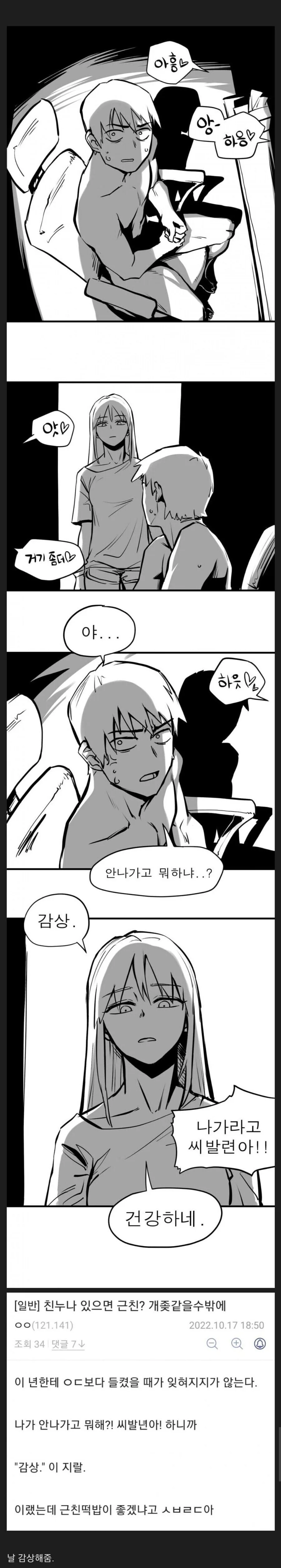 친누나에게 들키는 만화