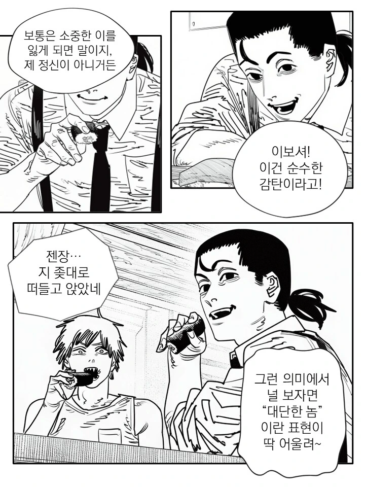 체인소맨) 초밥집에서 레제랑 다시 만나는 만화 - 이미지 2