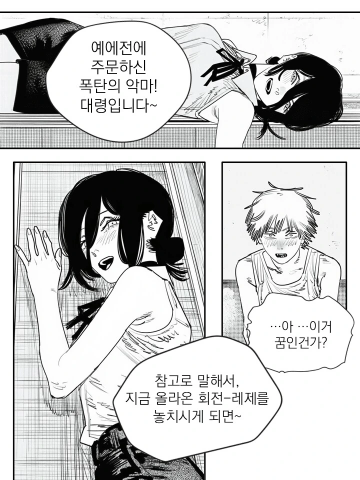 체인소맨) 초밥집에서 레제랑 다시 만나는 만화 - 이미지 5