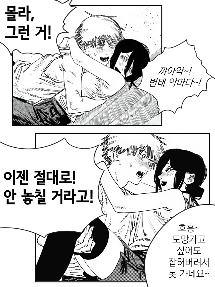 체인소맨) 초밥집에서 레제랑 다시 만나는 만화 - 이미지 8