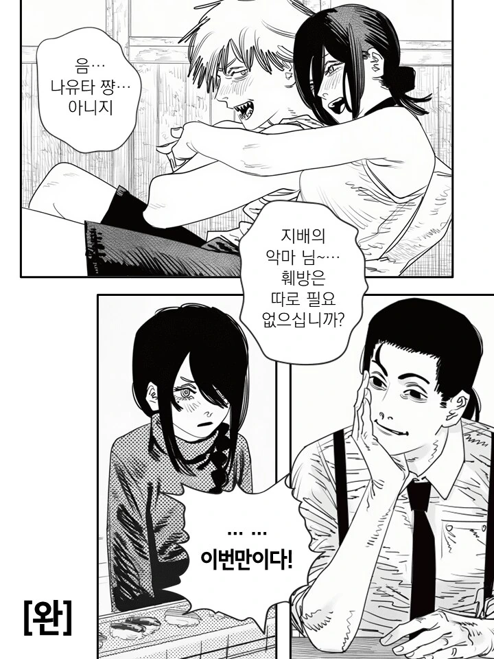 체인소맨) 초밥집에서 레제랑 다시 만나는 만화 - 이미지 9