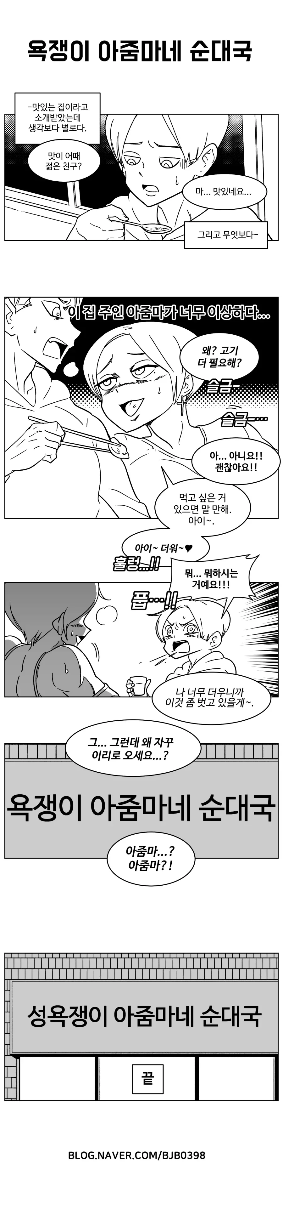 욕쟁이 아줌마 순대국집