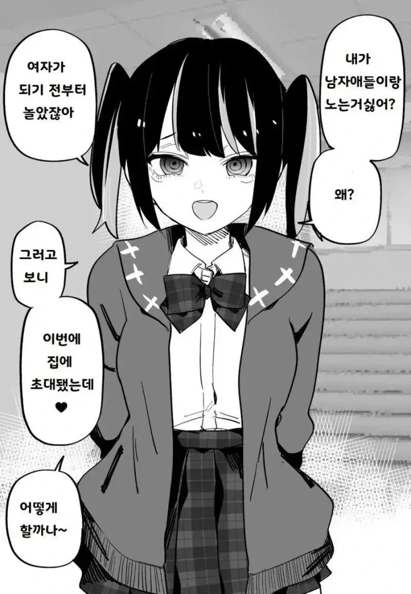 TS가 되버린 소꿉친구 멘헤라 만화 - 이미지 3