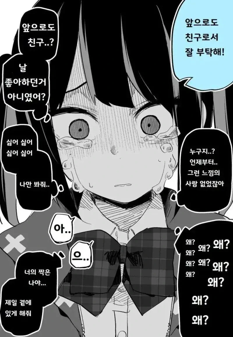TS가 되버린 소꿉친구 멘헤라 만화 - 이미지 6
