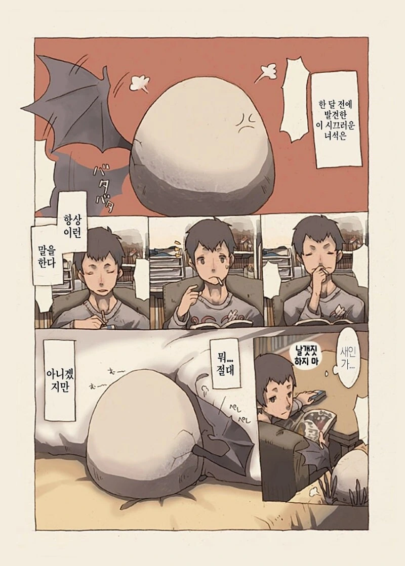 무언가의 알 만화 .manhwa - 이미지 5