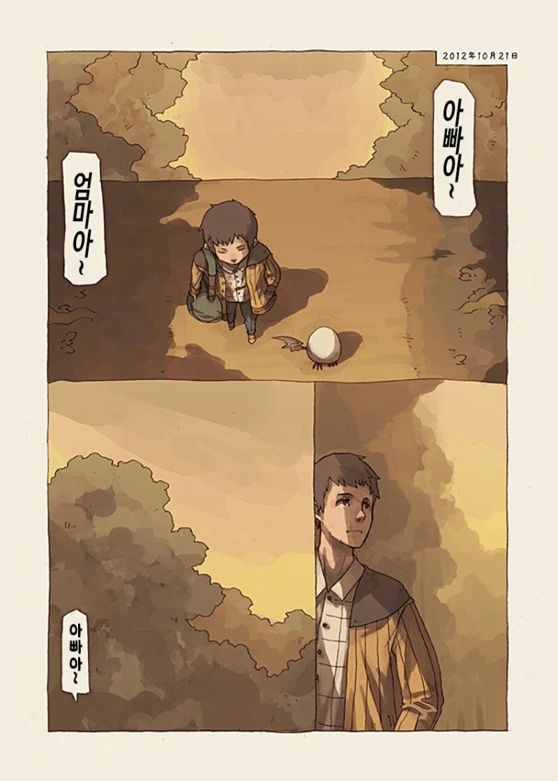 무언가의 알 만화 .manhwa - 이미지 6