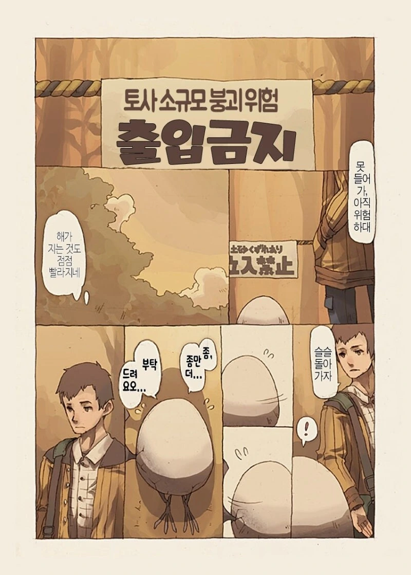 무언가의 알 만화 .manhwa - 이미지 7