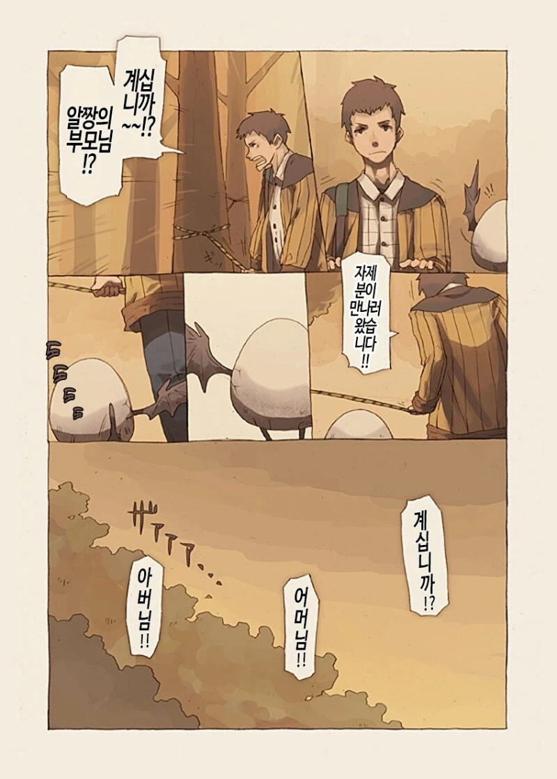 무언가의 알 만화 .manhwa - 이미지 8