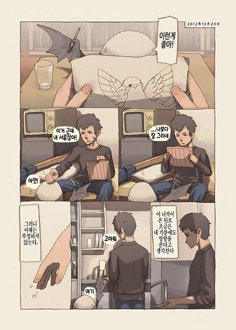무언가의 알 만화 .manhwa - 이미지 9