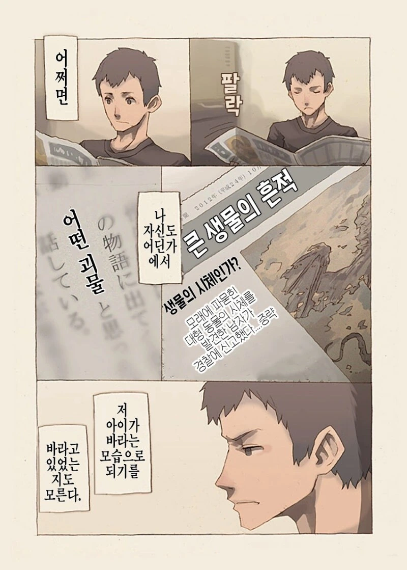 무언가의 알 만화 .manhwa - 이미지 10