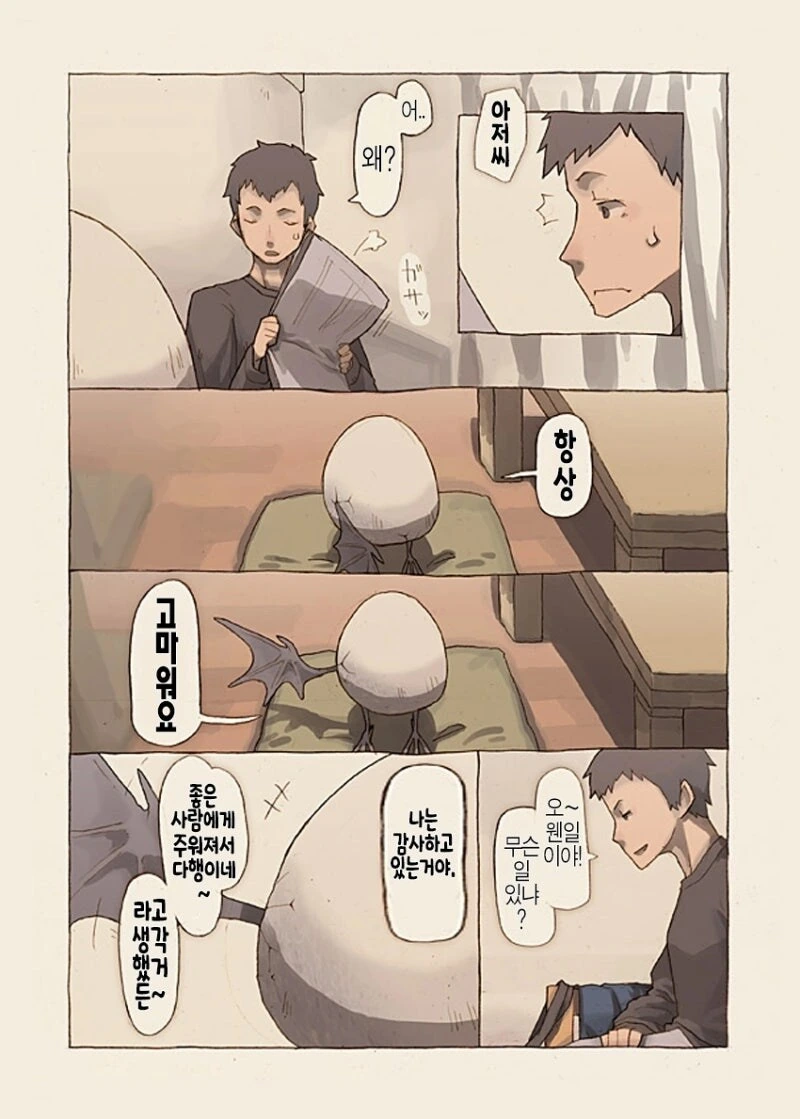 무언가의 알 만화 .manhwa - 이미지 11