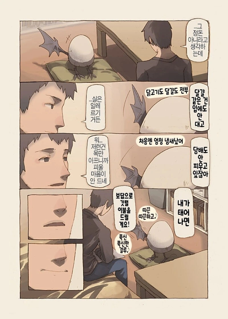 무언가의 알 만화 .manhwa - 이미지 12