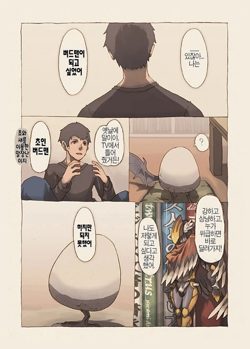 무언가의 알 만화 .manhwa - 이미지 13