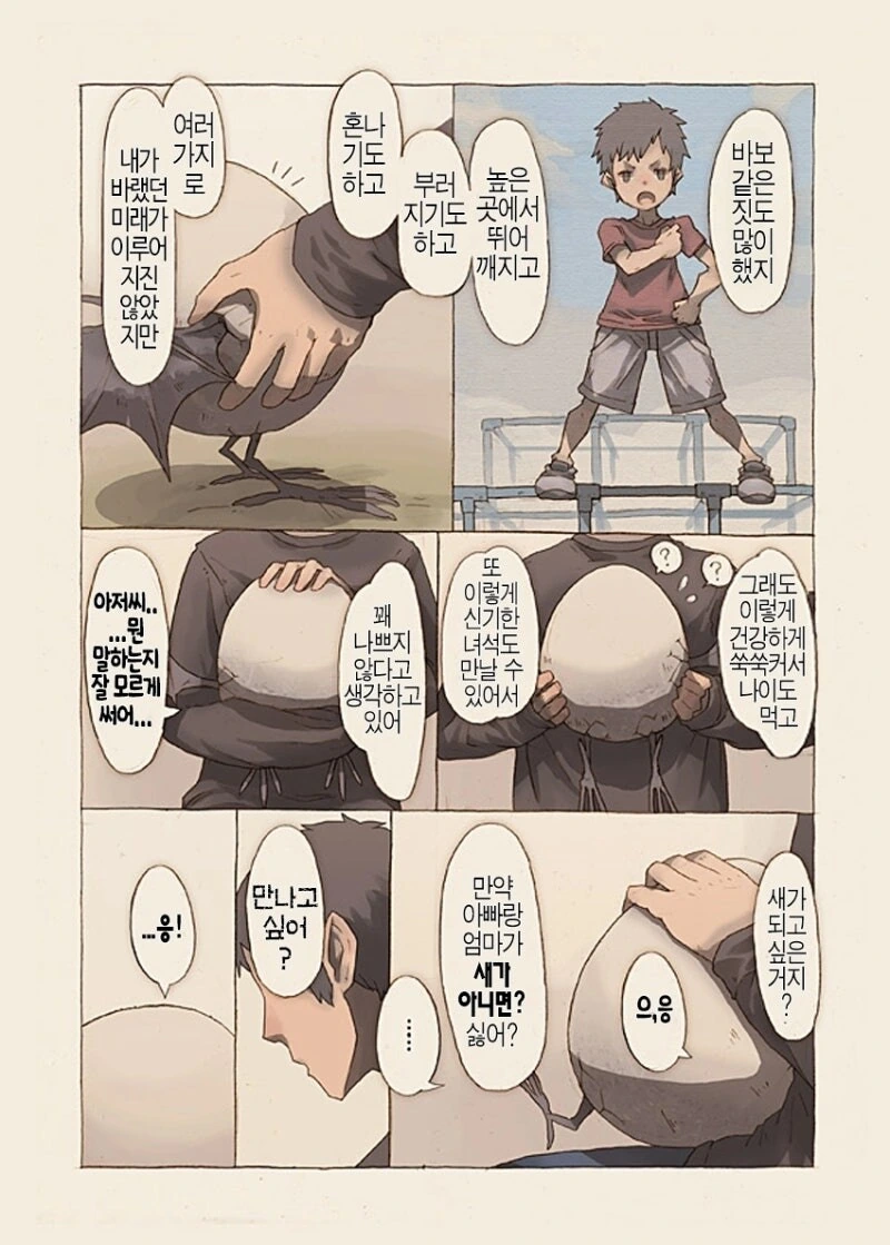 무언가의 알 만화 .manhwa - 이미지 14