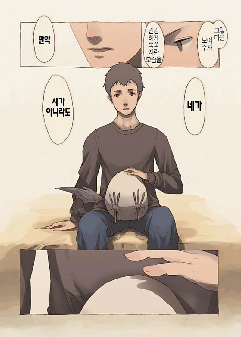 무언가의 알 만화 .manhwa - 이미지 15
