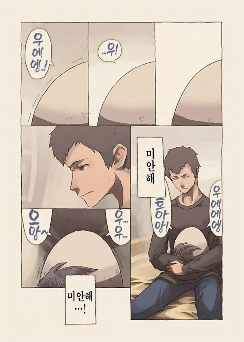 무언가의 알 만화 .manhwa - 이미지 16