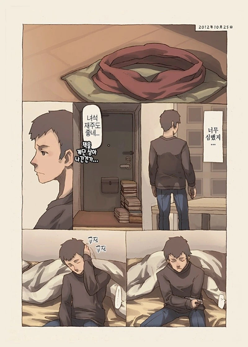 무언가의 알 만화 .manhwa - 이미지 18