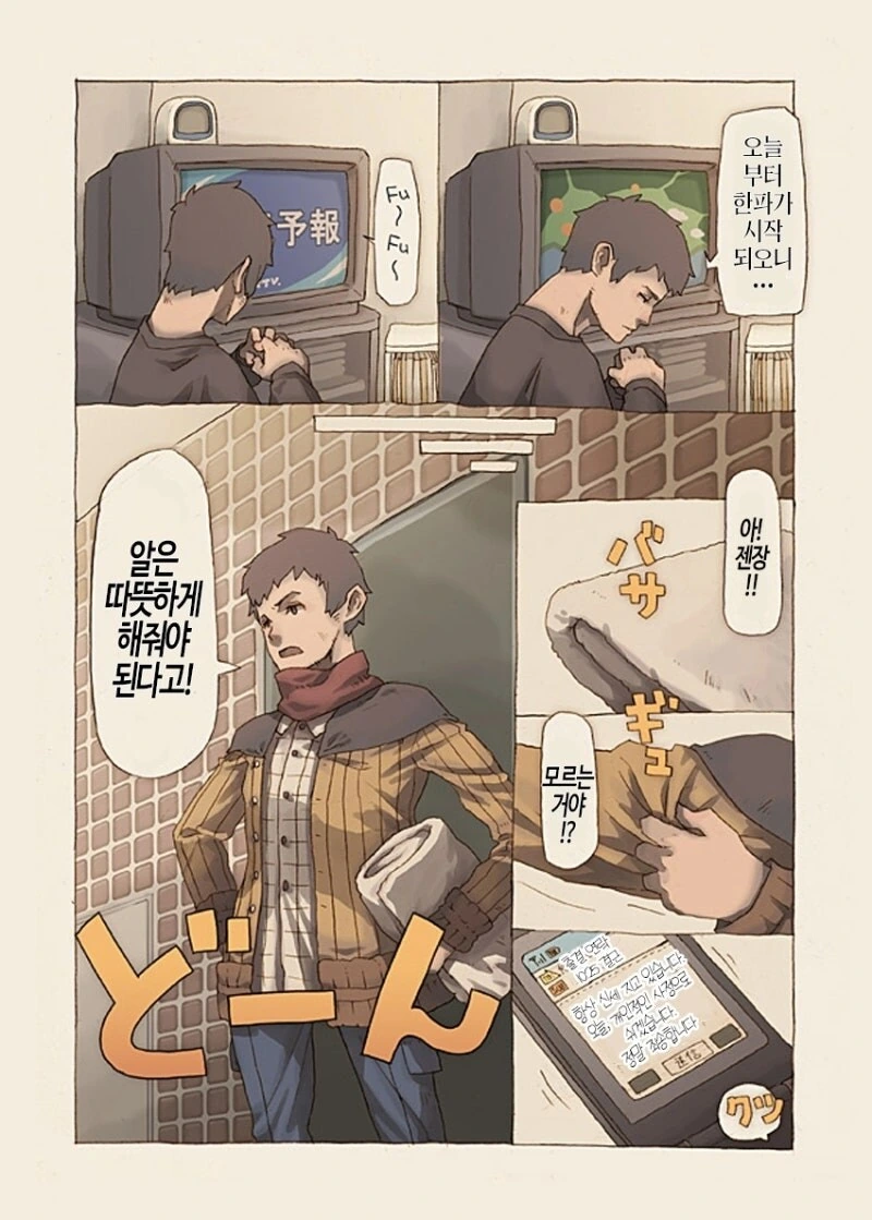 무언가의 알 만화 .manhwa - 이미지 19