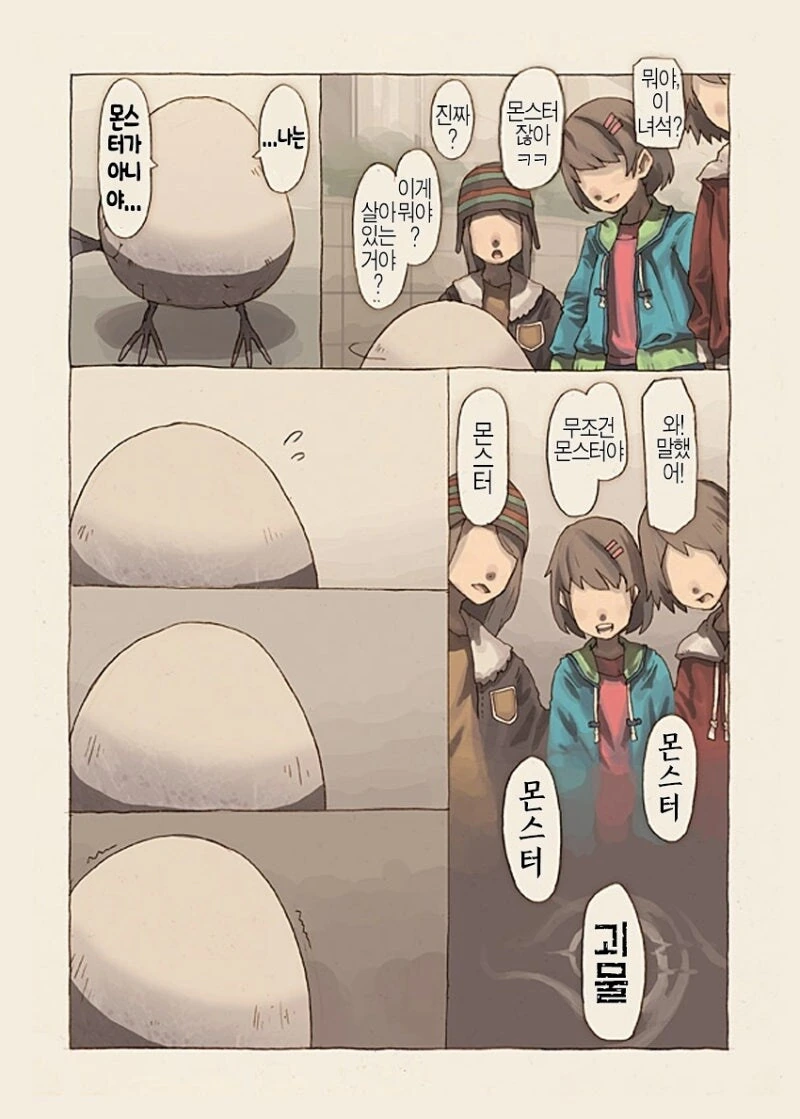 무언가의 알 만화 .manhwa - 이미지 21