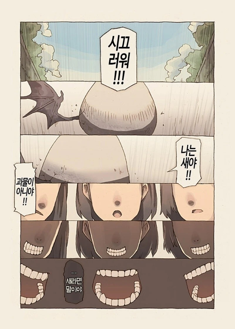 무언가의 알 만화 .manhwa - 이미지 22