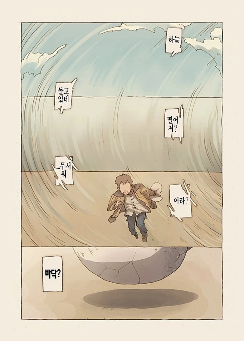 무언가의 알 만화 .manhwa - 이미지 28