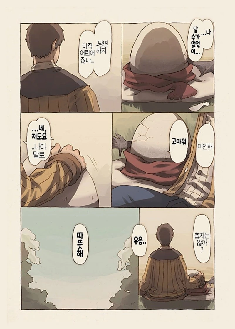 무언가의 알 만화 .manhwa - 이미지 31