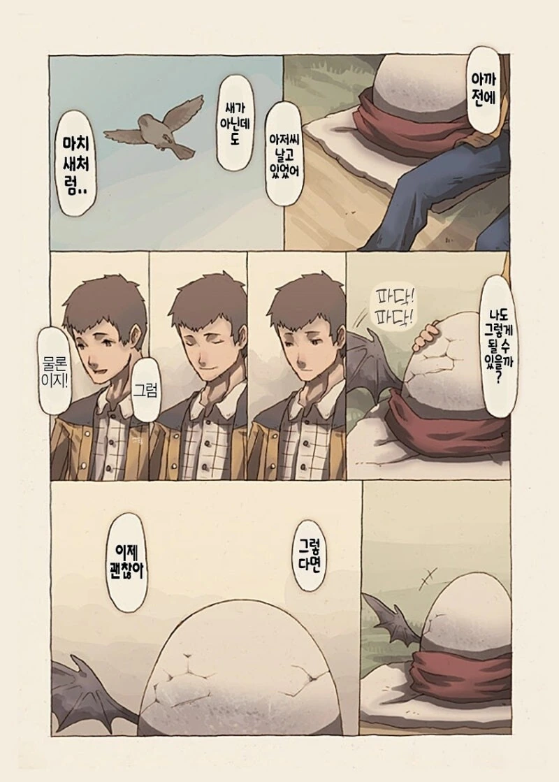 무언가의 알 만화 .manhwa - 이미지 32