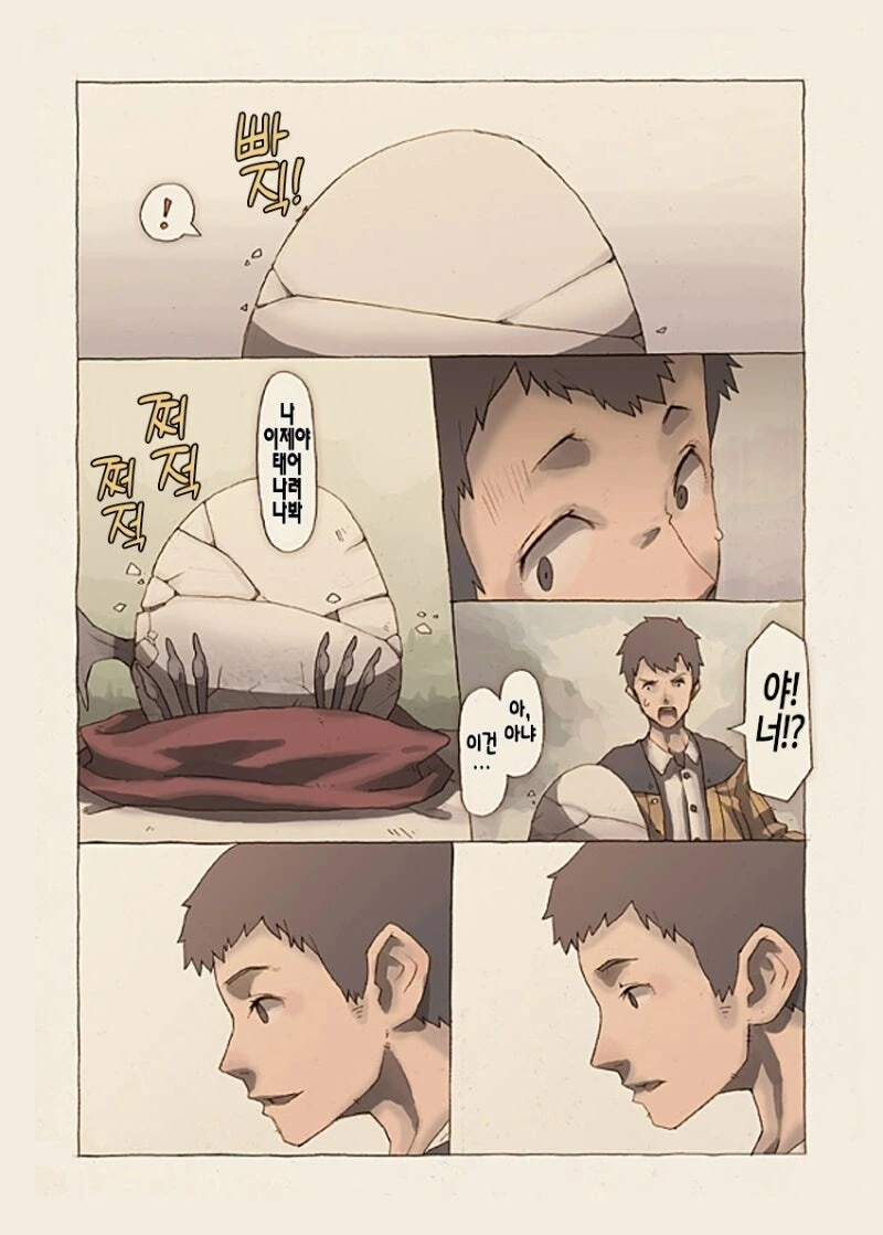 무언가의 알 만화 .manhwa - 이미지 33