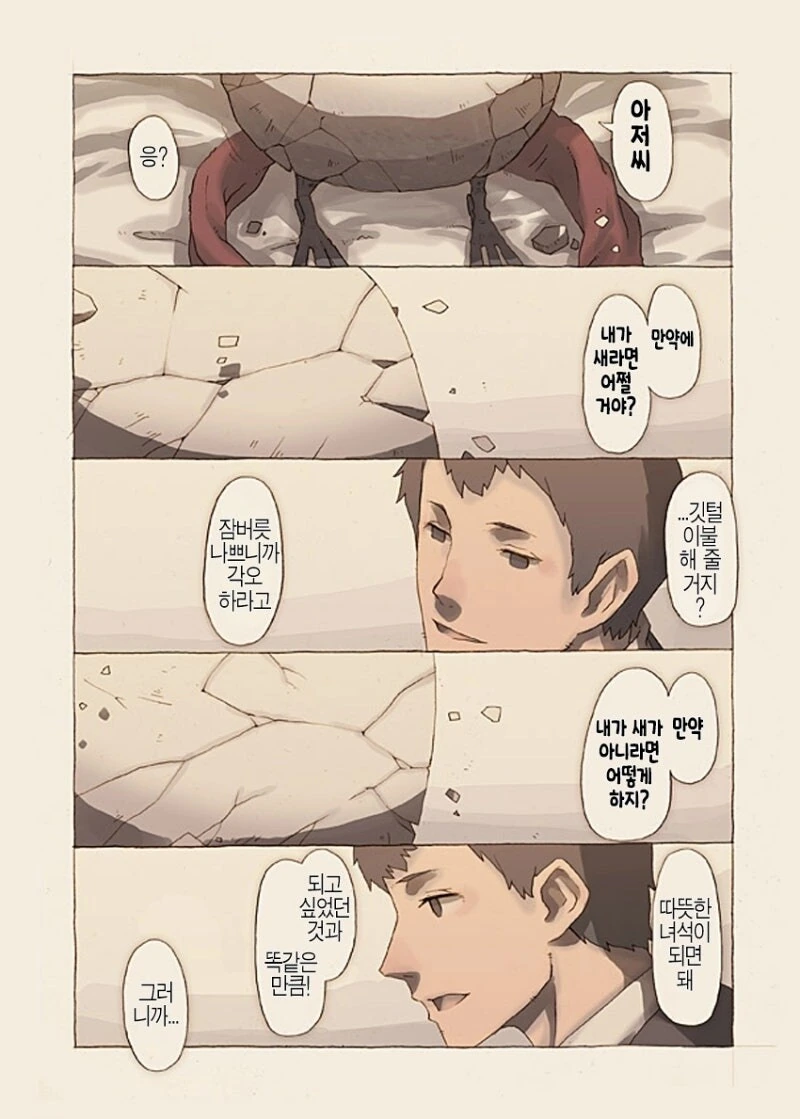 무언가의 알 만화 .manhwa - 이미지 35