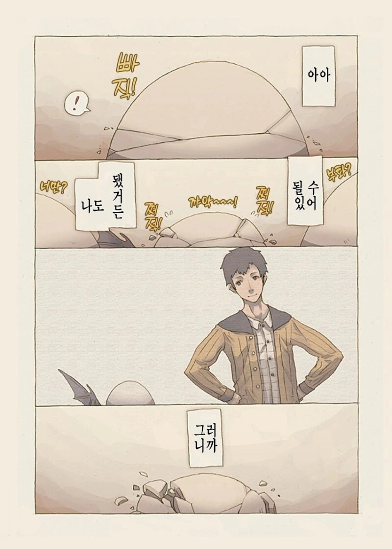무언가의 알 만화 .manhwa - 이미지 40
