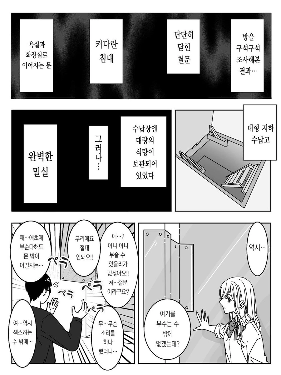 ㅇㅇ하지않으면 못나가는 방에 갇힌 갸루와 오타쿠 - 이미지 3