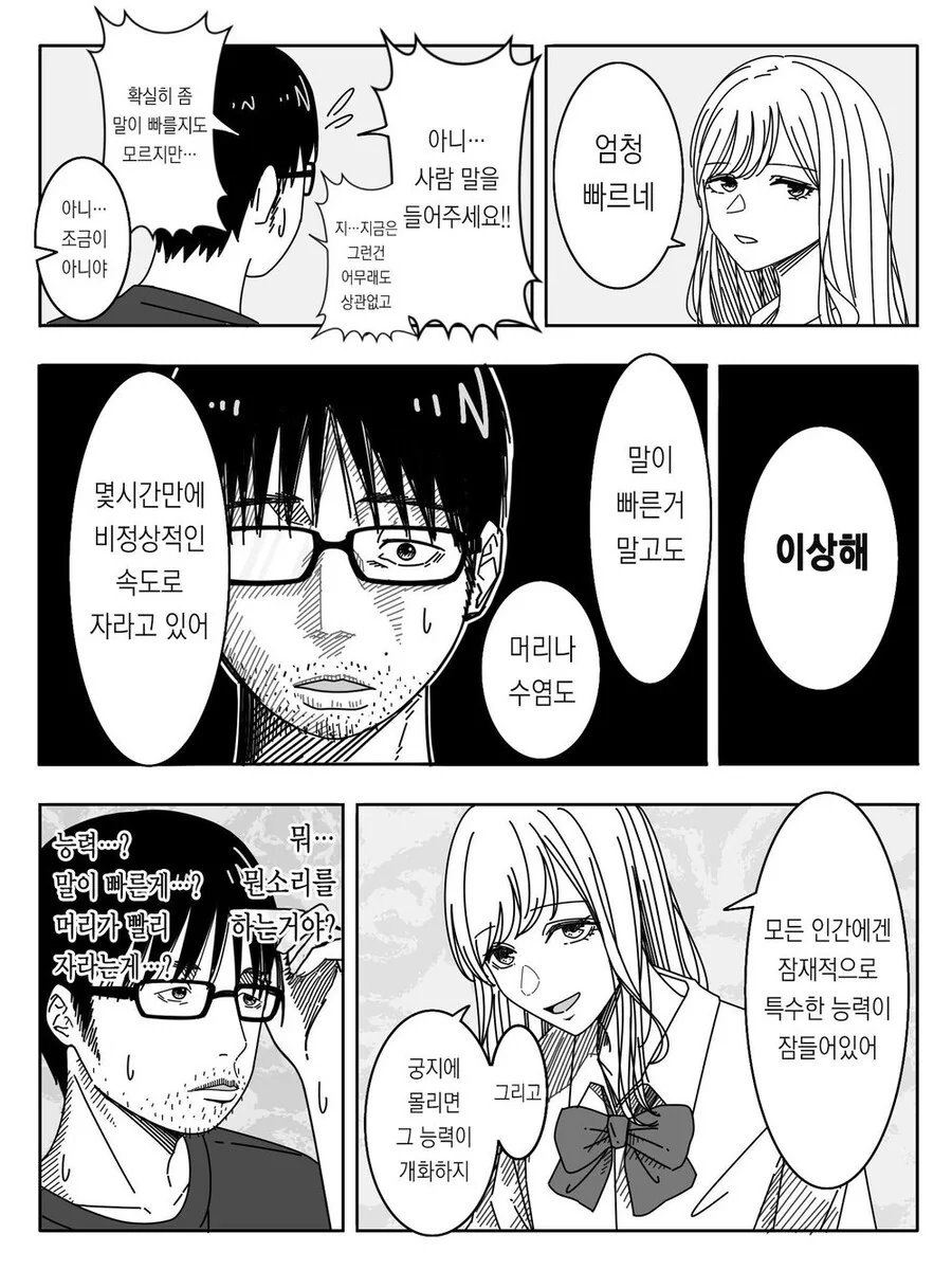 ㅇㅇ하지않으면 못나가는 방에 갇힌 갸루와 오타쿠 - 이미지 4