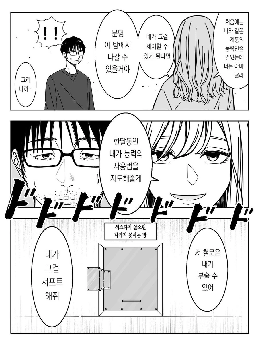 ㅇㅇ하지않으면 못나가는 방에 갇힌 갸루와 오타쿠 - 이미지 5