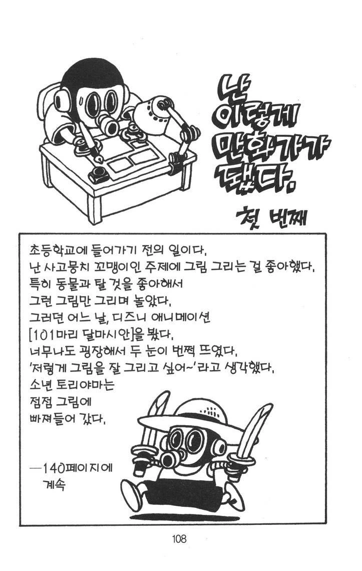 토리야마가 데뷔하는.manhwa