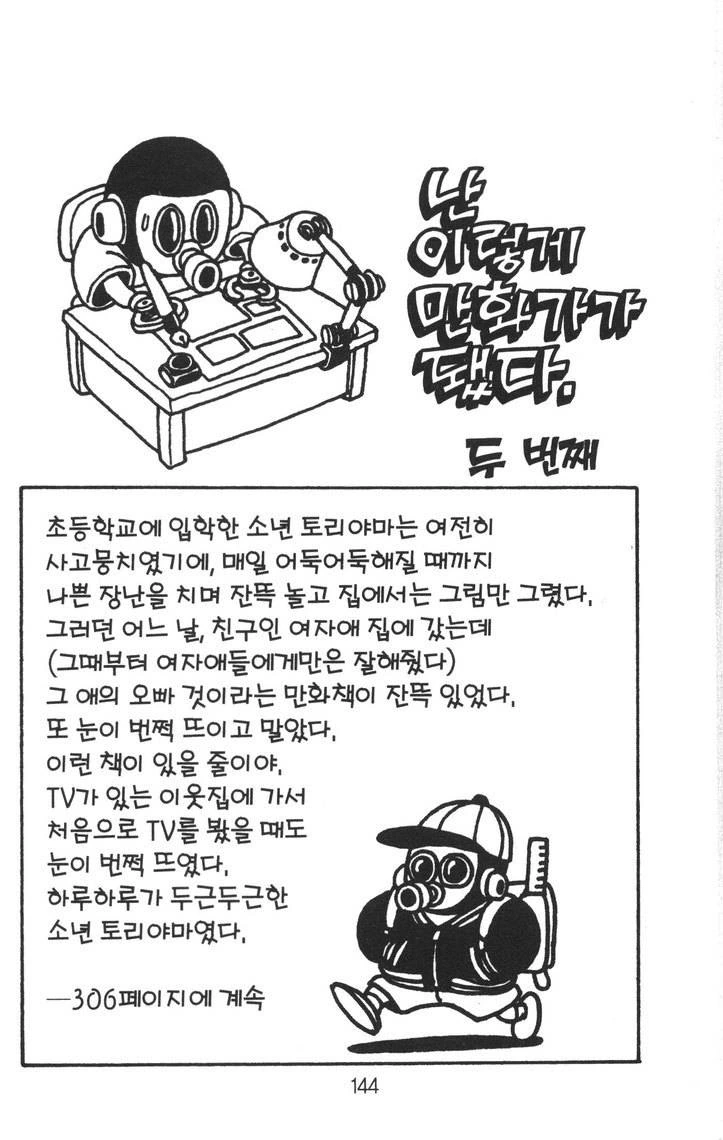 토리야마가 데뷔하는.manhwa - 이미지 2