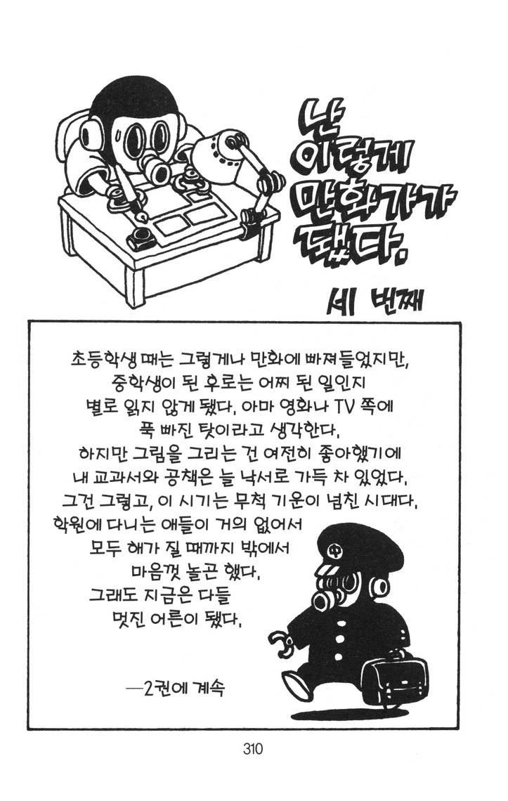 토리야마가 데뷔하는.manhwa - 이미지 3